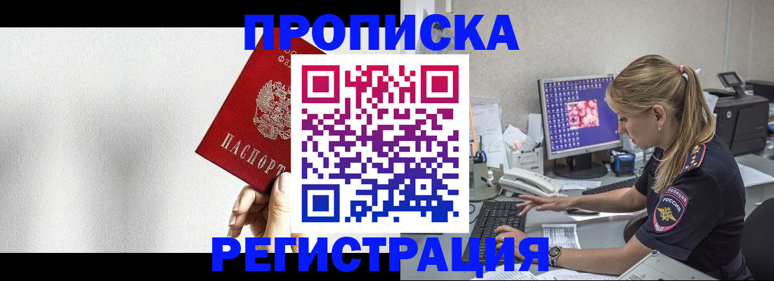 прописка штамп в Киржаче
