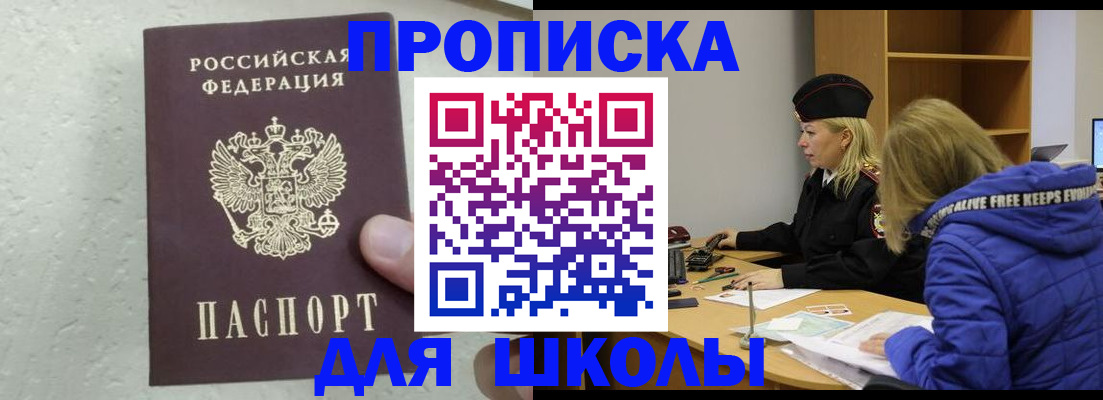 прописка ребенка в Киржаче